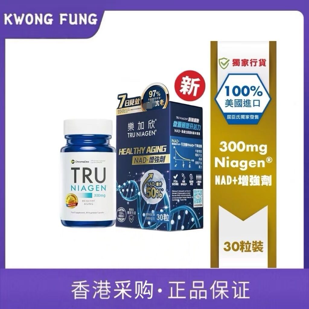 Truniagen乐加欣换颜活龄胶囊