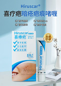 新日期 港版 瑞士Hiruscar喜疗疤暗疮疤痕专用啫喱痘印痘疤痘坑