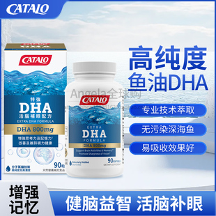 香港代购 美国CATALO家得路特强DHA90粒深海鱼油omega3补脑活眼