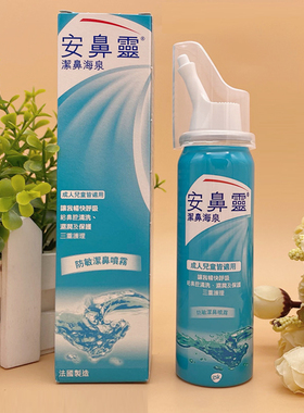 香港代购 法国Otrivin安鼻灵海盐水防敏洁鼻喷雾成人儿童50/100ml