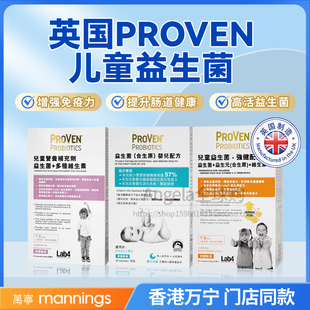香港万宁代购 英国Proven儿童益生菌婴儿配方强健配方儿童补充剂