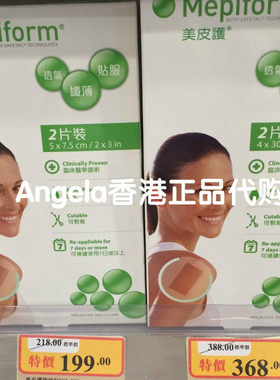 香港实体店采购疤痕贴美皮护