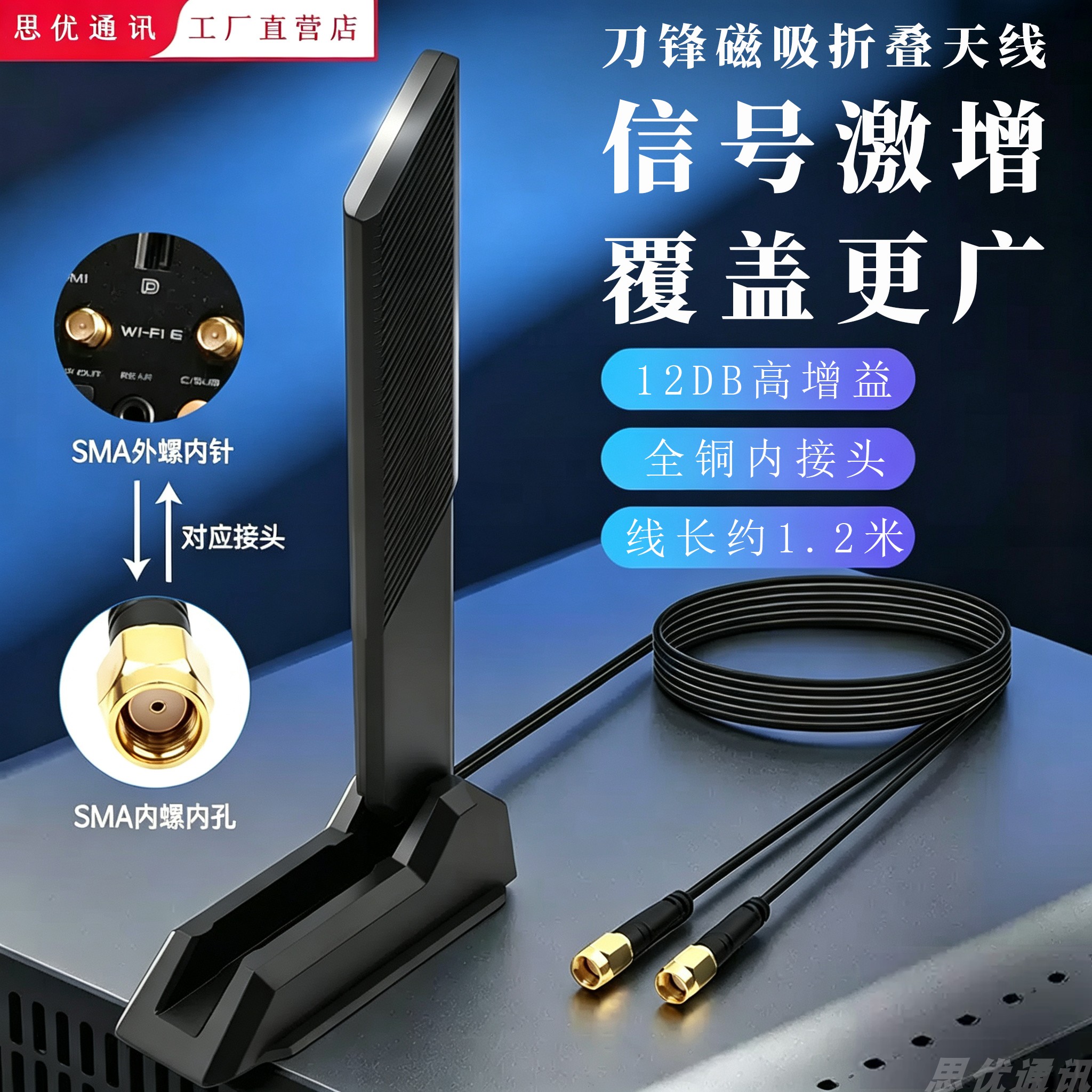 台式机WIF刀锋磁吸折叠天线图片