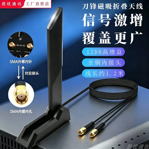 台式机WIF刀锋磁吸折叠天线
