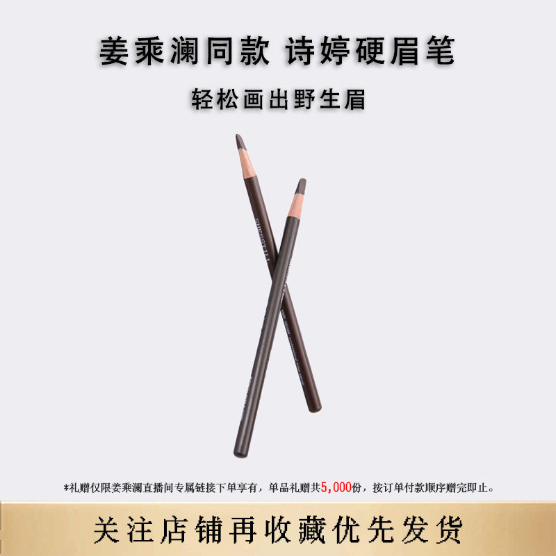 姜乘澜同款诗婷砍刀眉笔07灰棕色