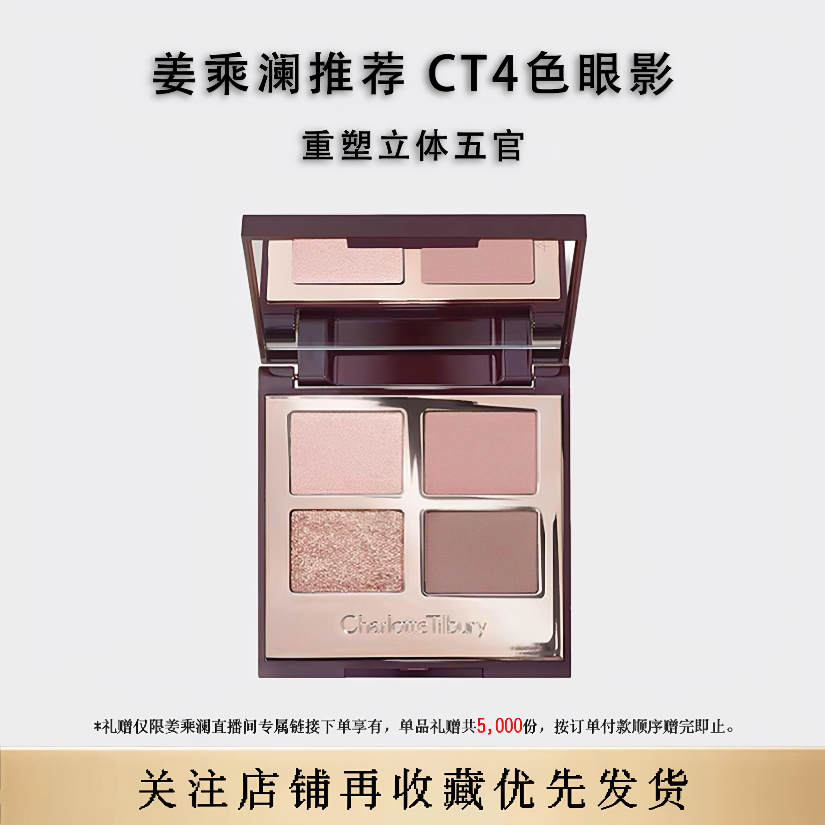 姜乘澜同款CT四色眼影明眸枕边话图片