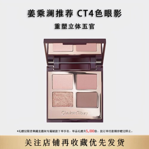 CT四色眼影盘明眸枕边话梅深邃版