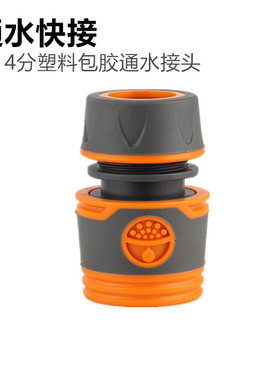 橙色塑料包胶通水快接奶嘴洗车水枪配件接4分内径12毫米软管
