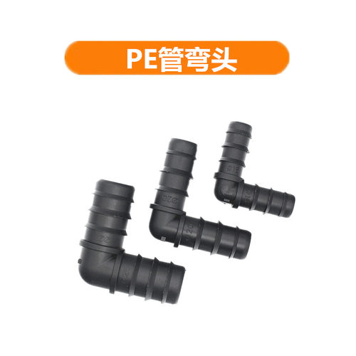 162025PE管弯头微喷接头