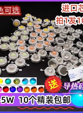 拍一发十大功率仿流明LED灯珠1-5W红光黄蓝绿青宝蓝紫光多色可选