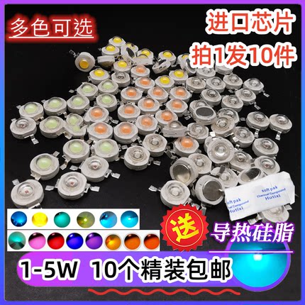 拍一发十大功率仿流明LED灯珠1-5W红光黄蓝绿青宝蓝紫光多色可选