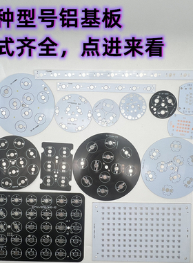 3535仿流明RGB灯珠铝基板PCB板3串6串7串9串10串2并3并5并梅花型