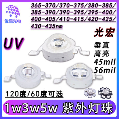 紫外LED灯珠UV光源厂家直销