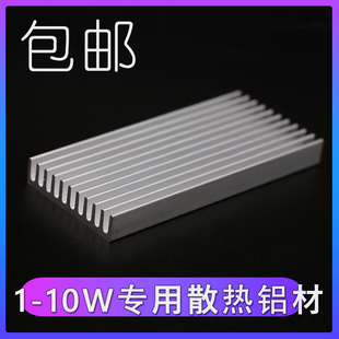 包邮 LED大功率灯珠1 10W专用散热器铝材铝块冷却降温3W5W券后8元