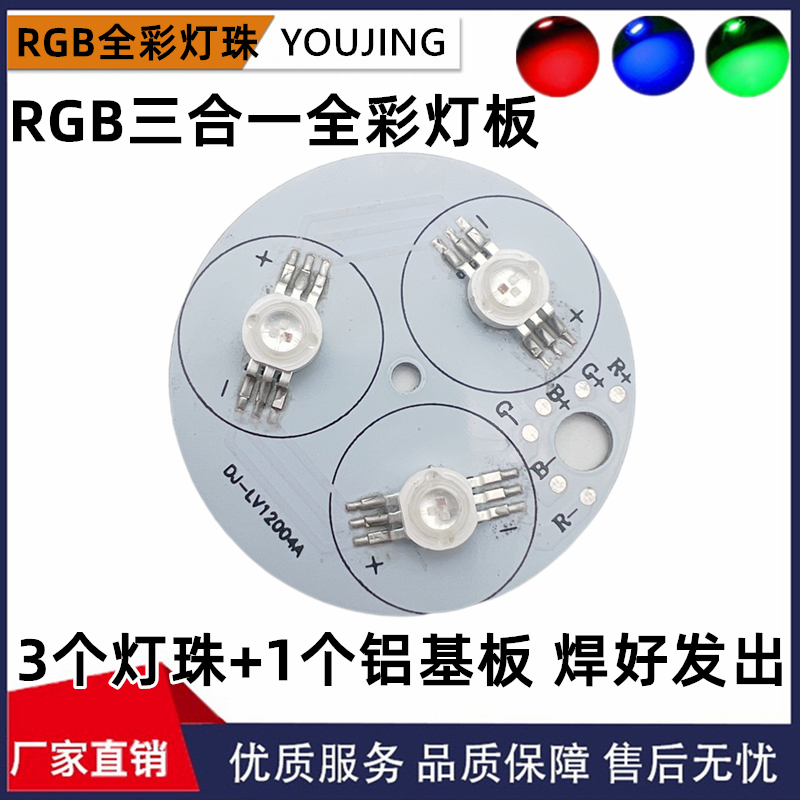 RGB全彩灯珠三合一高亮舞台LED