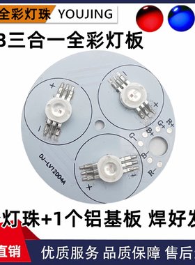 50mm圆形铝基板电路板高亮二极管舞台led1W3W四脚六脚RGB全彩灯珠