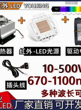 LED大功率灯珠红外线IR集成10-200W 670-1100 730 760 980nm