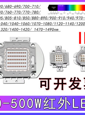 大功率LED红外线灯珠10-500W