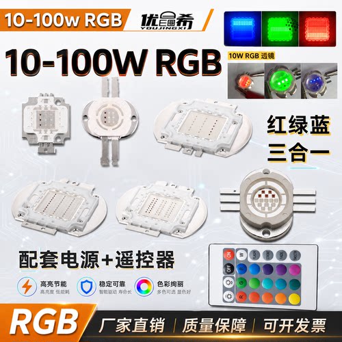 全彩LED灯珠红绿蓝RGB三合一厂家