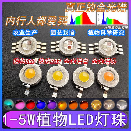 1W3W5W大功率灯珠全光谱LED植物生长灯RGB水草鱼缸多肉上色暖白色