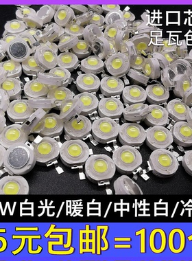 大功率高亮LED灯珠1W3W5W白光暖白自然白冷白强光手电筒工厂包邮