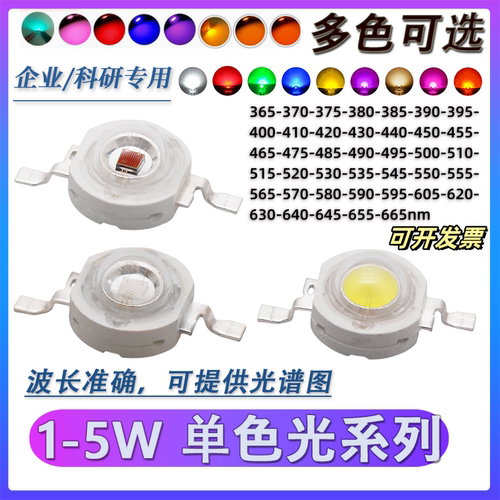 多色可选LED灯珠可提供光谱图