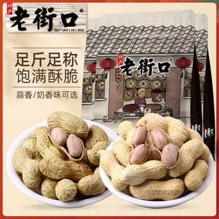 特惠老街口花生蒜香奶香420g水煮红皮带壳坚果炒货零食下酒菜小吃
