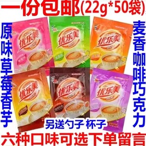50袋装包邮优乐美22g麦香奶茶粉