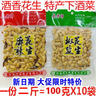 新品吴老师110g小吃下酒菜花生米