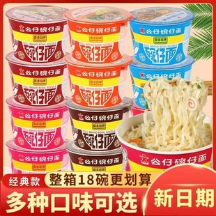 速食 迷你混装 方便面网红宿舍小桶杯面 包邮 公仔面碗仔面整箱18碗