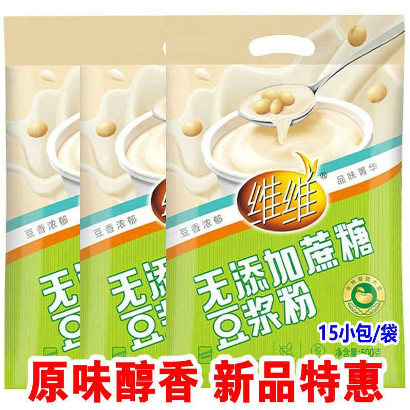 维维包邮500g家用小袋早餐豆浆粉