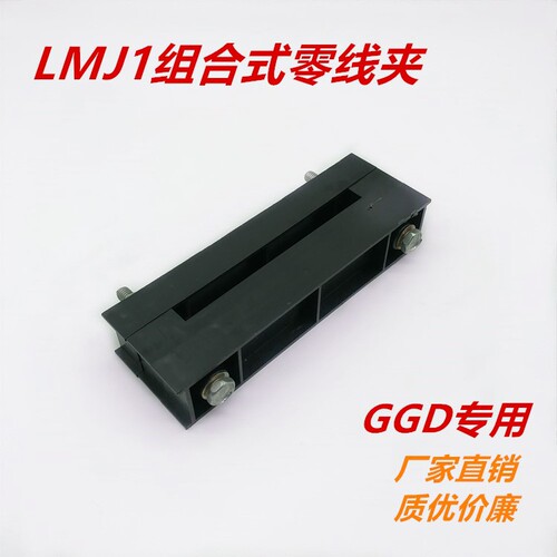 GGD柜用单排母线夹零线夹LMJ1低压柜用母线架 母线框 型号齐