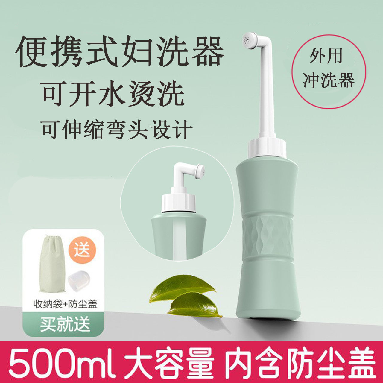 姿邑便携私处冲洗器孕婴用500ML