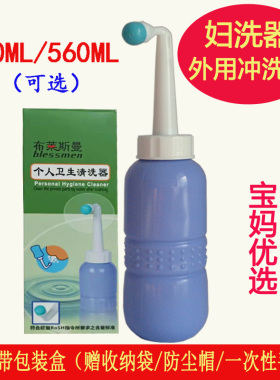 包邮便携式净身妇洗器孕产妇私处洁身器外阴肛门冲洗器便后洗屁屁