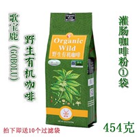 Gobolu歌宝鹿正品有机灌肠咖啡粉野生家用有机低温灌肠咖啡带防伪