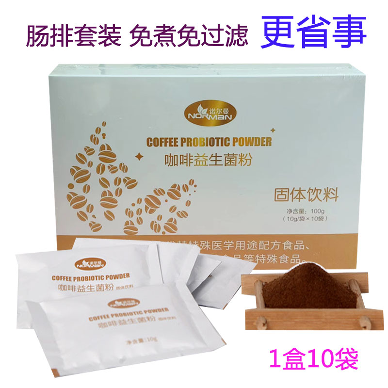 免煮免過濾灌腸咖啡諾爾曼沖量