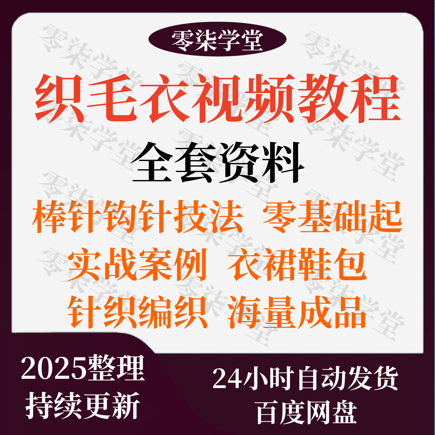 织毛衣教程视频零基础新手入门棒钩针毛线手工编织宝宝儿童成人,商务/设计服务,设计素材/源文件,淘宝优惠券,粉丝福利购,淘宝优惠卷
