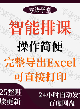 智能排课电脑自动排课表软件高中学校中学教务系统表可Excel导出