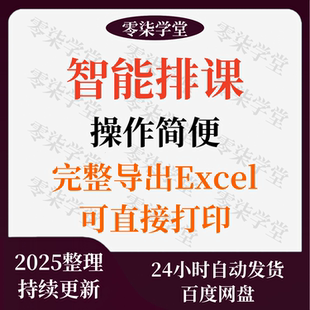 智能排课电脑自动排课表软件高中学校中学教务系统表可Excel导出