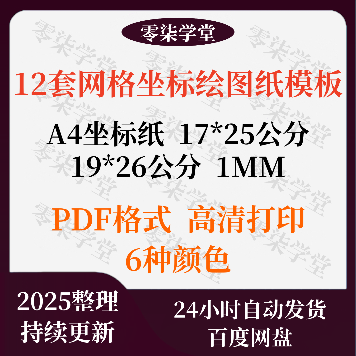 A4网格坐标纸电子版模板工程方格绘图纸1mm间距高清打印草稿刻度