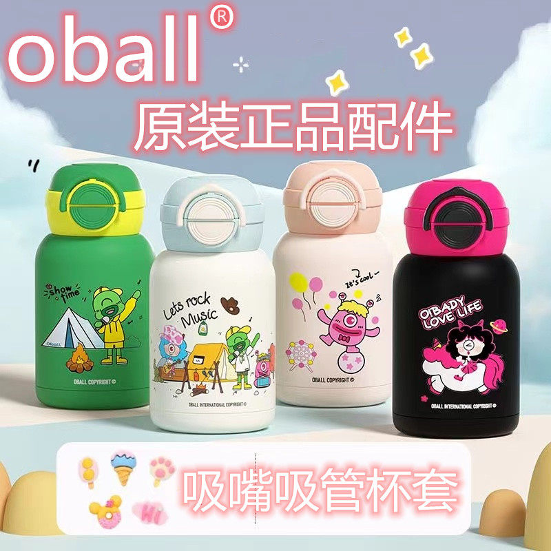 OBALL儿童保温杯抱抱口袋系列杯盖配件 双饮吸管盖硅胶吸嘴吸管盖,餐饮具,防漏杯盖,淘宝优惠券,粉丝福利购,淘宝优惠卷