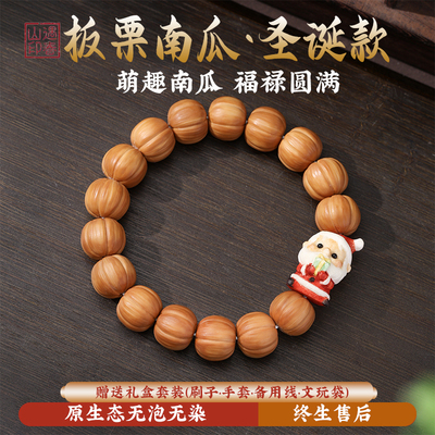 板栗泡芙南瓜配饰猴头手串全品