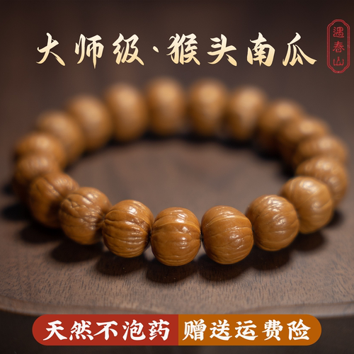 纯天然原皮原色猴头南瓜文玩手串