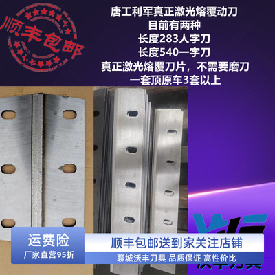 免磨激光茎穗兼收机刀片沃丰