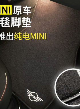 专用于minicooper原装脚垫纯电mini脚垫countrymanF5560全包围