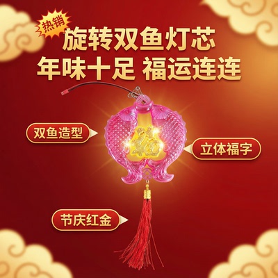 双鱼福字灯2025新款旋转灯笼七彩led走马灯阳台大门口新年装饰