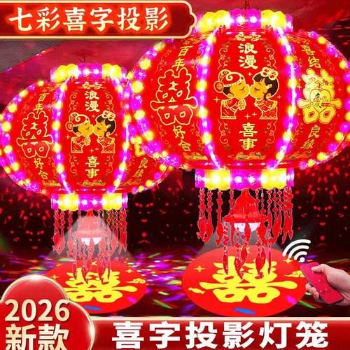 新款喜字结婚七彩旋转灯笼
