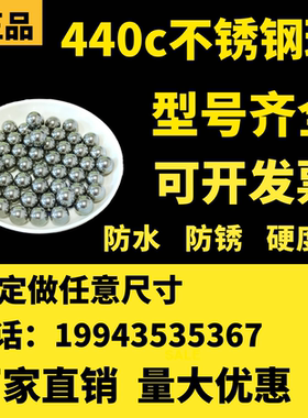440C不锈钢珠0.45/1/0.8/1.47/1.435/1.44/1.45/0.86mm不锈钢钢球
