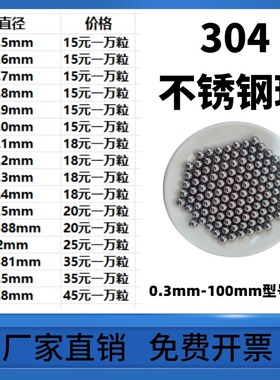 304不锈钢珠0.5/0.6/0.7/0.8/0.9/1/1.1/1.2/1.3/1.4mm实心钢球