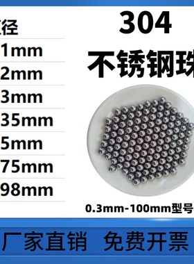 304不锈钢珠6.1/6.2/6.3/6.35/6.5/6.75/6.98mm实心钢球